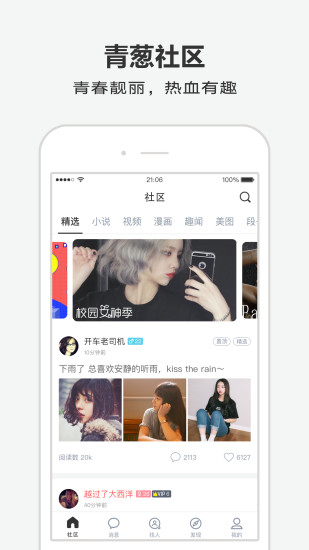 青葱期手机软件app截图