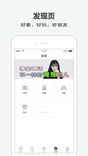 青葱期手机软件app截图