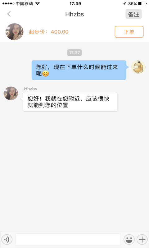 比心出行手机软件app截图