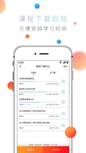 酷学英语手机软件app截图