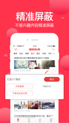 全民头条手机软件app截图