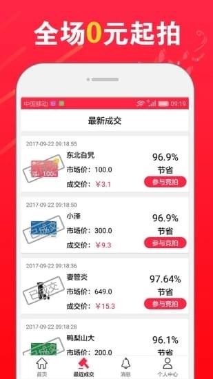 人人拍卖手机软件app截图