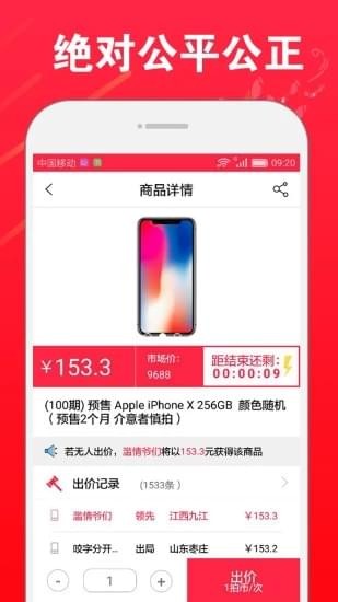 人人拍卖手机软件app截图