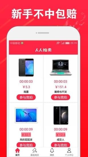 人人拍卖手机软件app截图