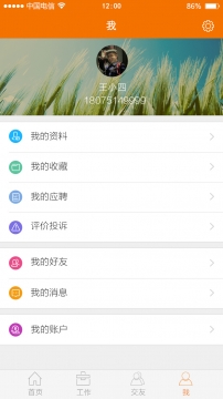蚂蚁招工手机软件app截图
