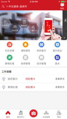 易安居手机软件app截图