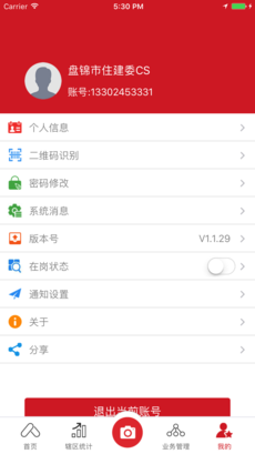 易安居手机软件app截图