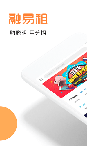 融易租手机软件app截图