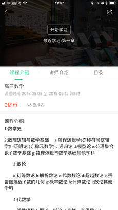 伴学优课手机软件app截图