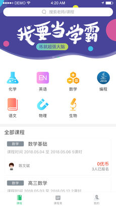 伴学优课手机软件app截图
