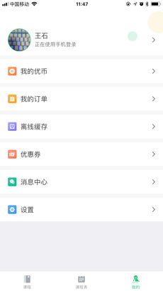 伴学优课手机软件app截图