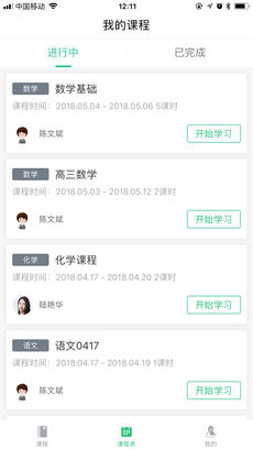 伴学优课手机软件app截图