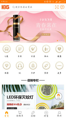 好必购手机软件app截图