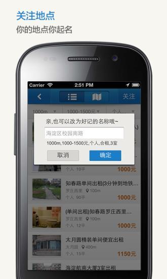 掌上租房手机软件app截图