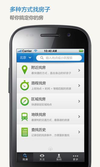 掌上租房手机软件app截图