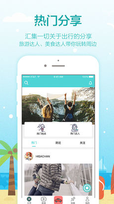 美旅出行手机软件app截图