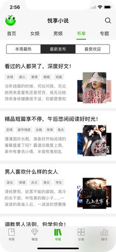 悦享小说手机软件app截图