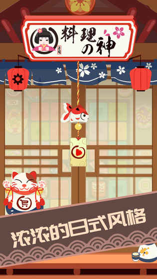 料理之神手游app截图