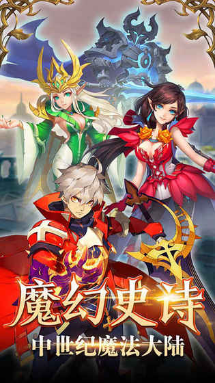 命运之城手游app截图