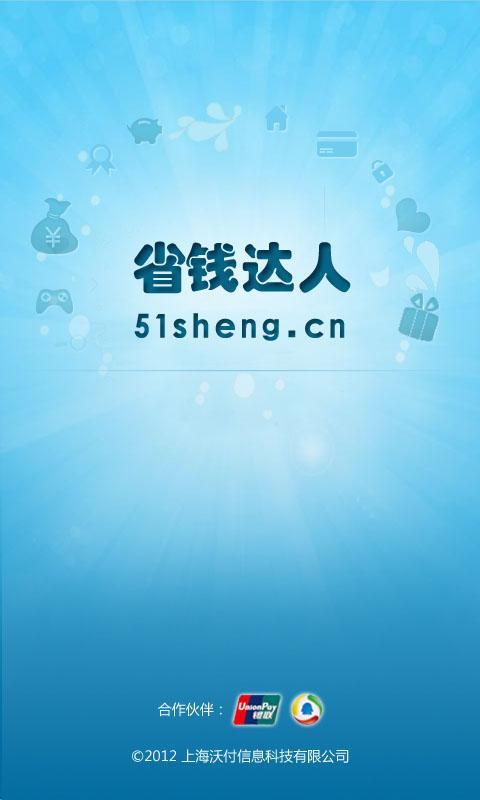省钱达人手机软件app截图