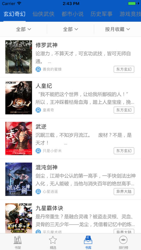 一起看小说手机软件app截图