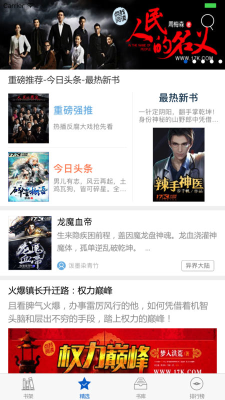 一起看小说手机软件app截图