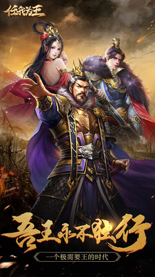 任我为王手游app截图