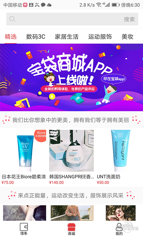 宝袋商城手机软件app截图
