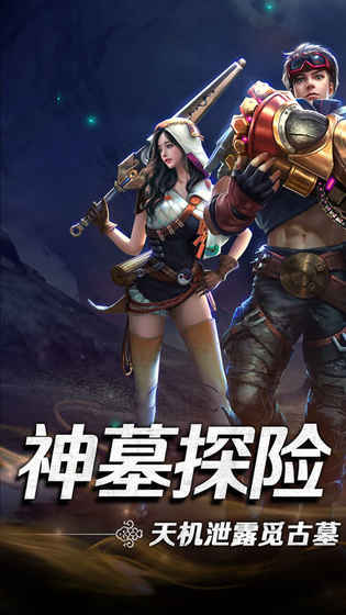 神墓夺宝手游app截图