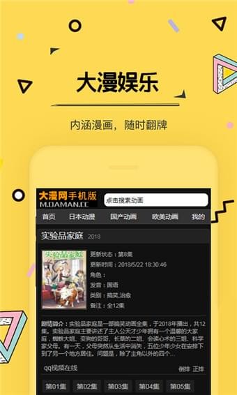 大漫娱乐 电脑版手机软件app截图
