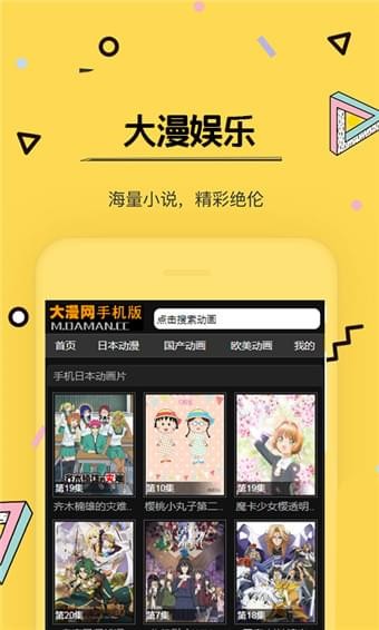 大漫娱乐 电脑版手机软件app截图