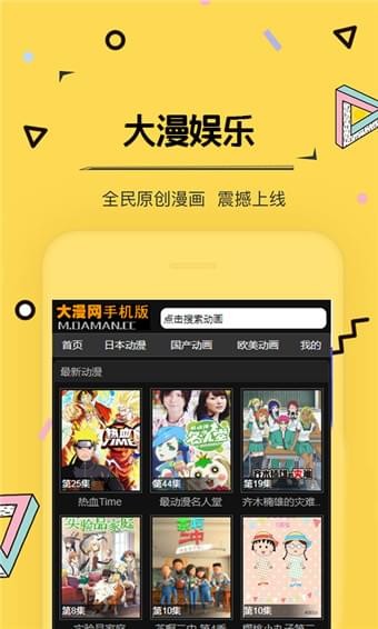 大漫娱乐 电脑版手机软件app截图
