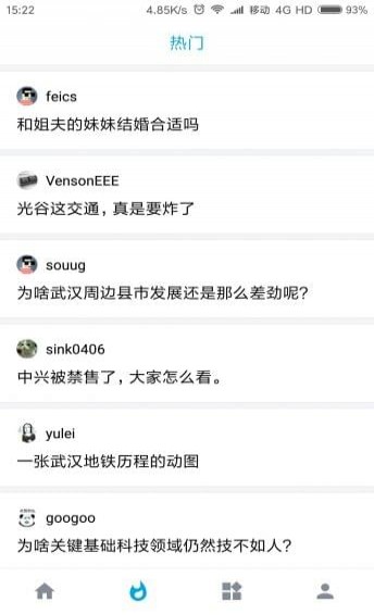 光谷社区手机软件app截图