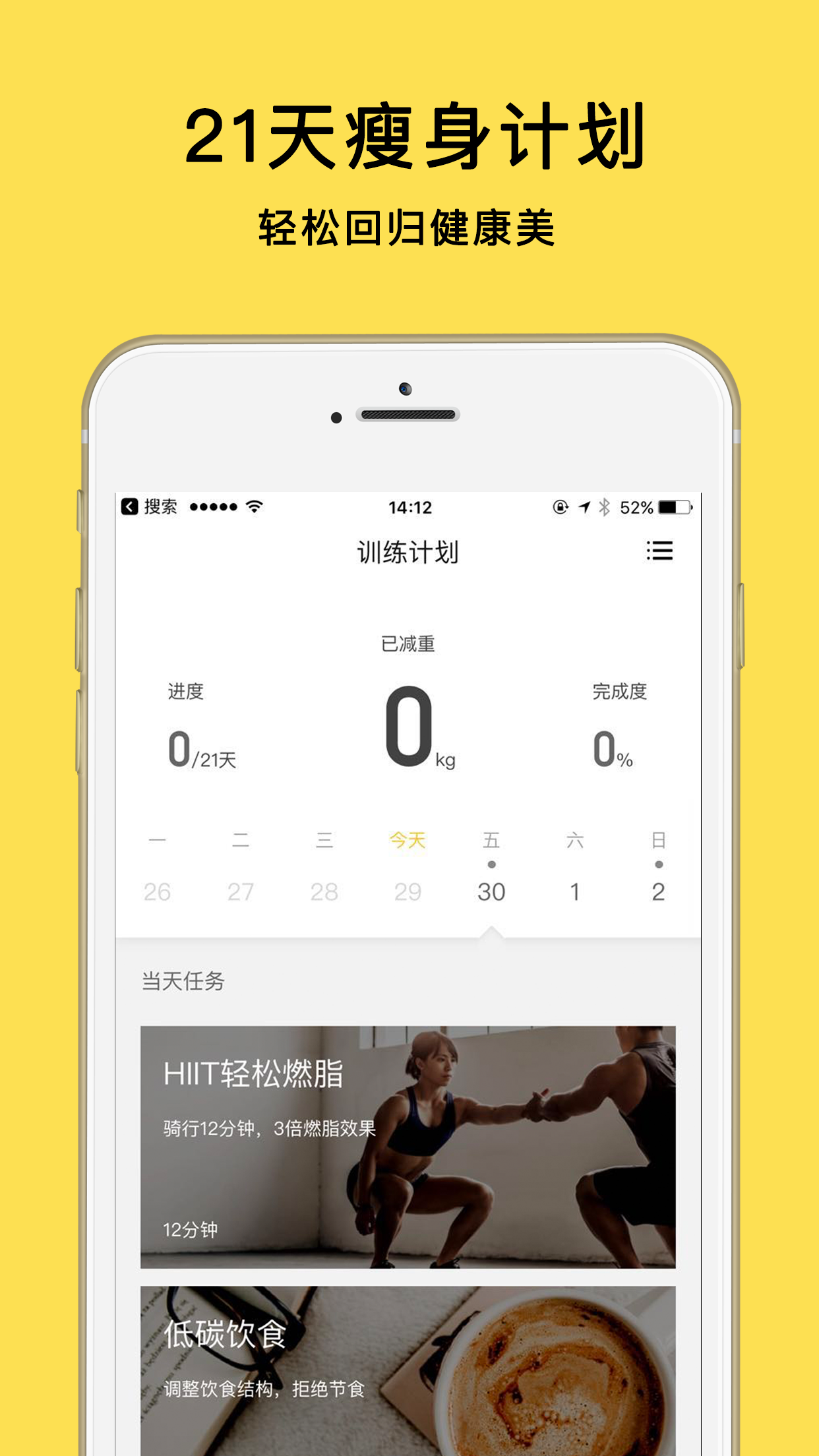 小黄豆减肥手机软件app截图