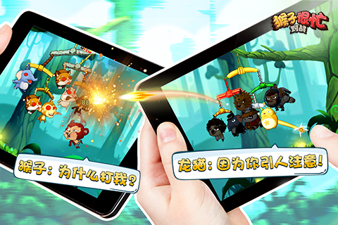 猴子很忙 电脑版手游app截图