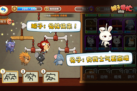 猴子很忙 电脑版手游app截图