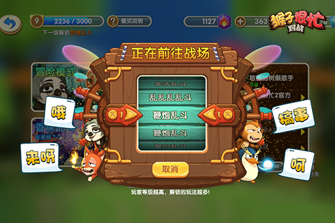 猴子很忙 电脑版手游app截图