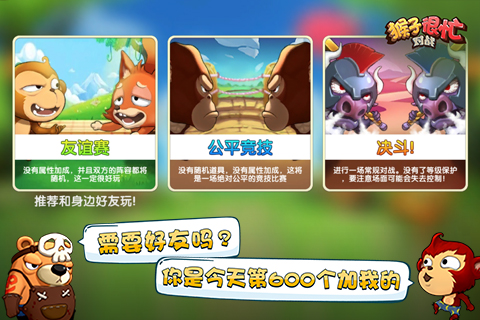 猴子很忙 电脑版手游app截图