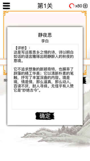 欢乐猜唐诗手游app截图