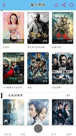 魅力影视手机软件app截图