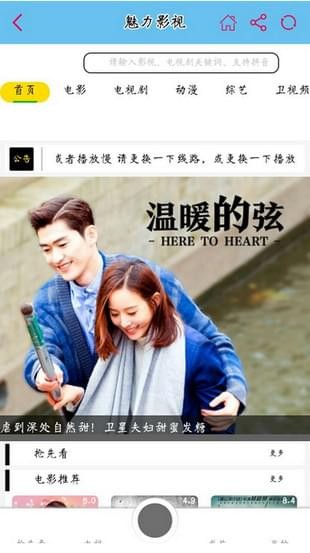 魅力影视手机软件app截图