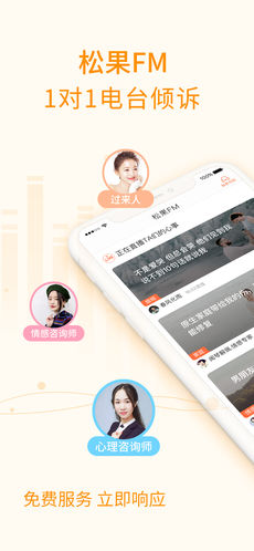 松果FM手机软件app截图