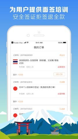 考拉签证手机软件app截图
