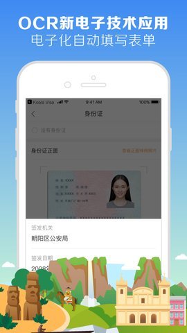 考拉签证手机软件app截图