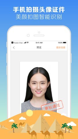 考拉签证手机软件app截图