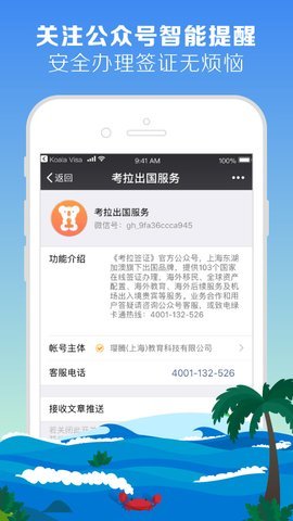 考拉签证手机软件app截图