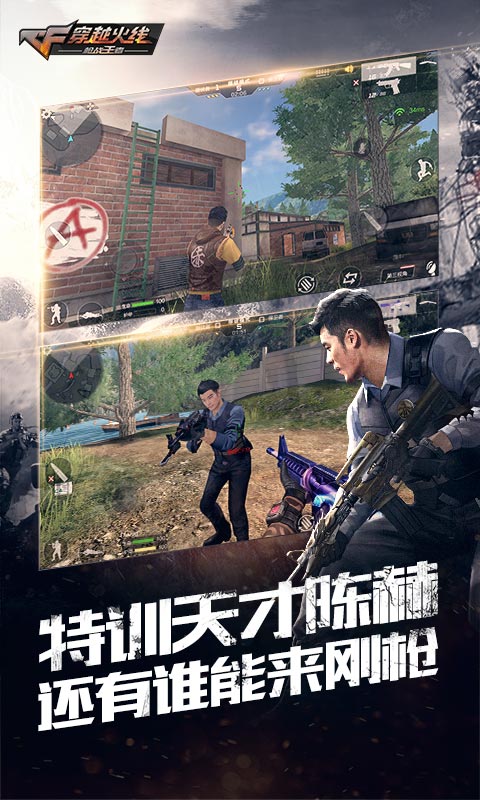 穿越火线：枪战王者 体验服手游app截图