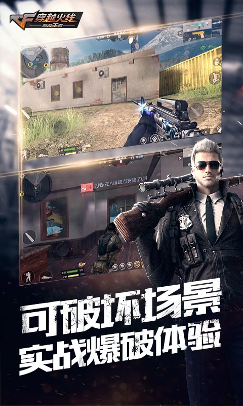 穿越火线：枪战王者 体验服手游app截图
