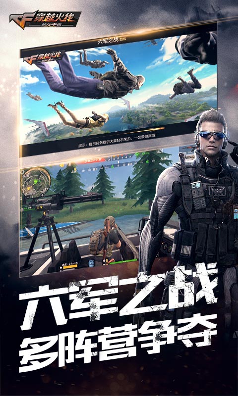 穿越火线：枪战王者 体验服手游app截图