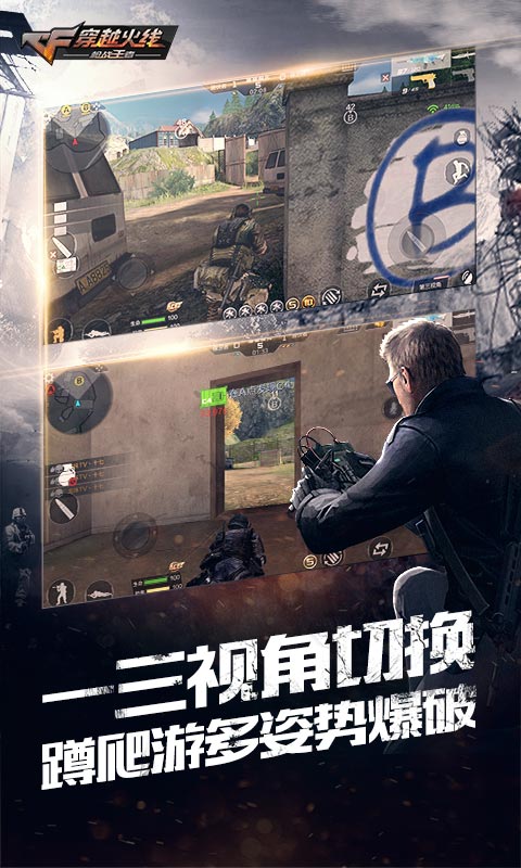 穿越火线：枪战王者 体验服手游app截图